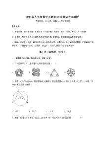 沪科版九年级下册第24章  圆综合与测试课时训练