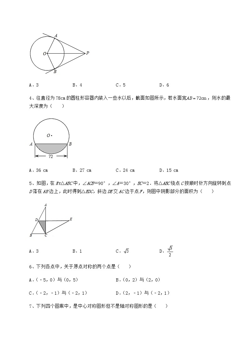 2022年最新精品解析沪科版九年级数学下册第24章圆专项测评试卷（含答案详解）第2页