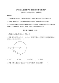 初中数学沪科版九年级下册第24章  圆综合与测试同步练习题