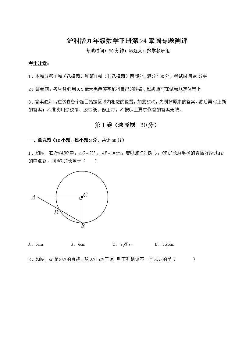 2022年最新强化训练沪科版九年级数学下册第24章圆专题测评试题（精选）第1页