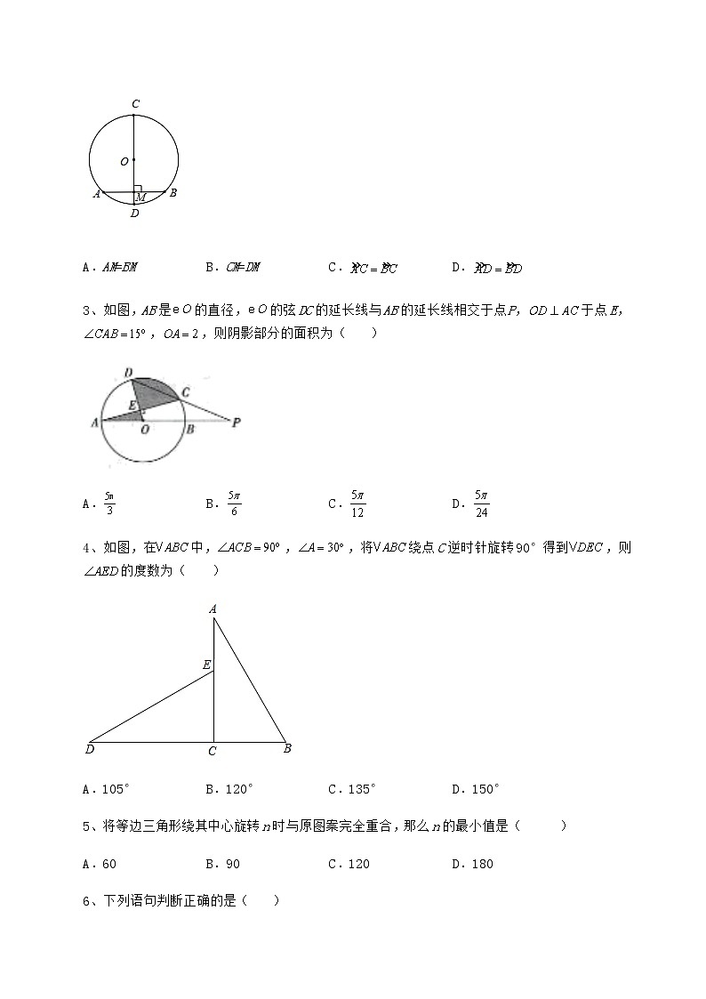 2022年最新强化训练沪科版九年级数学下册第24章圆专题测评试题（精选）第2页