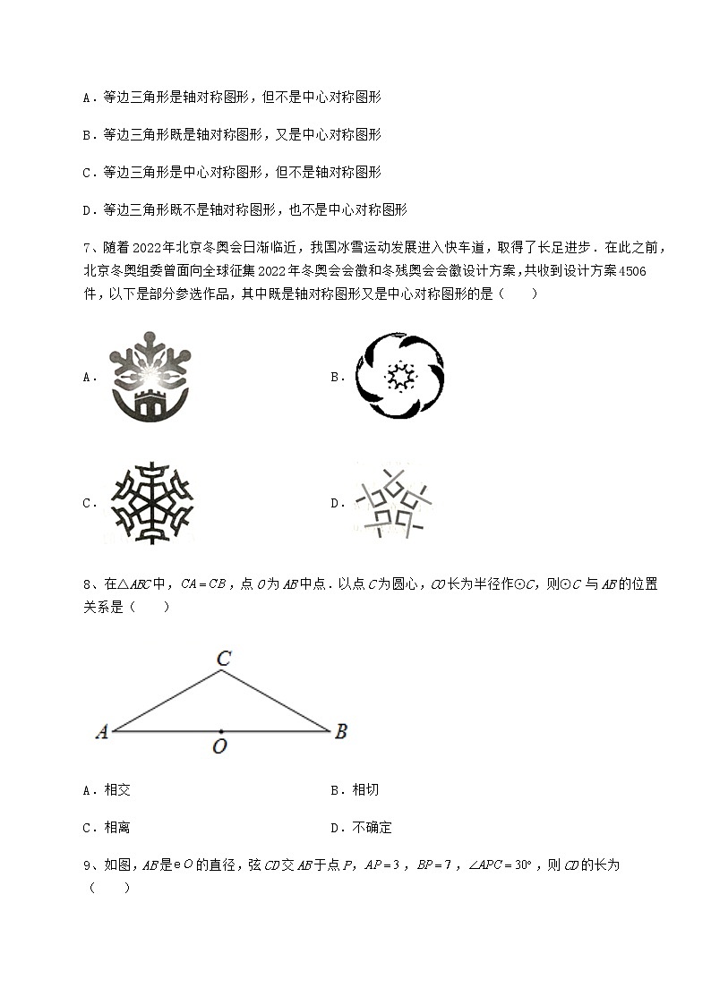 2022年最新强化训练沪科版九年级数学下册第24章圆专题测评试题（精选）第3页