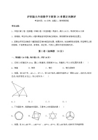 数学九年级下册第24章  圆综合与测试课后复习题