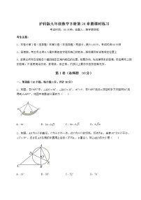 初中数学沪科版九年级下册第24章  圆综合与测试当堂检测题