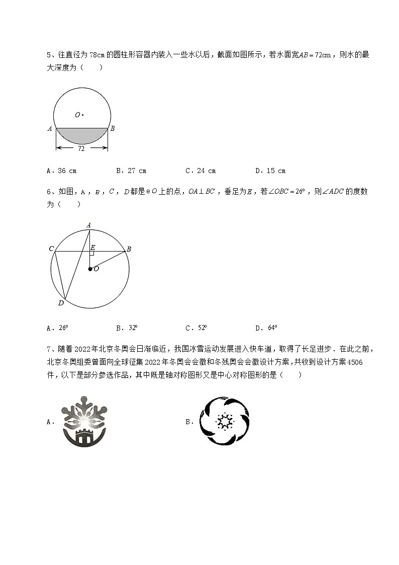 2022年最新精品解析沪科版九年级数学下册第24章圆单元测试试题（无超纲）第3页