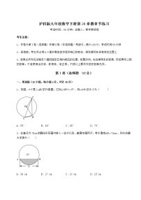 初中第24章  圆综合与测试达标测试