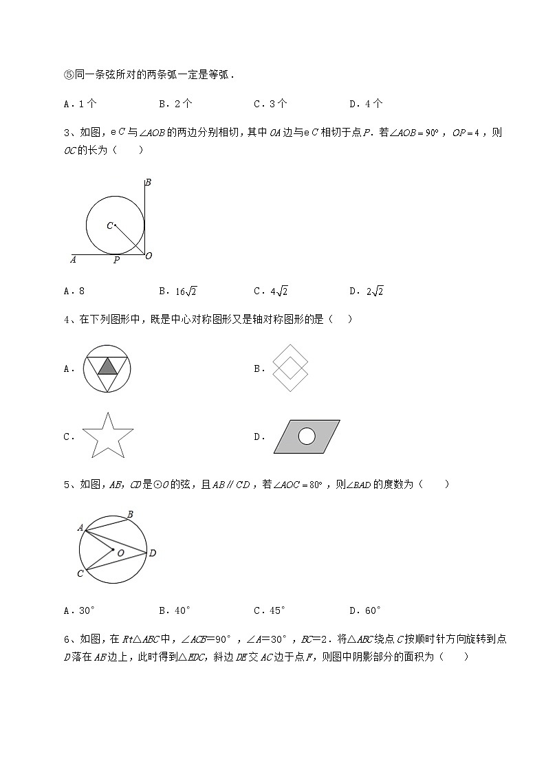 2022年最新精品解析沪科版九年级数学下册第24章圆专项测评试卷第2页