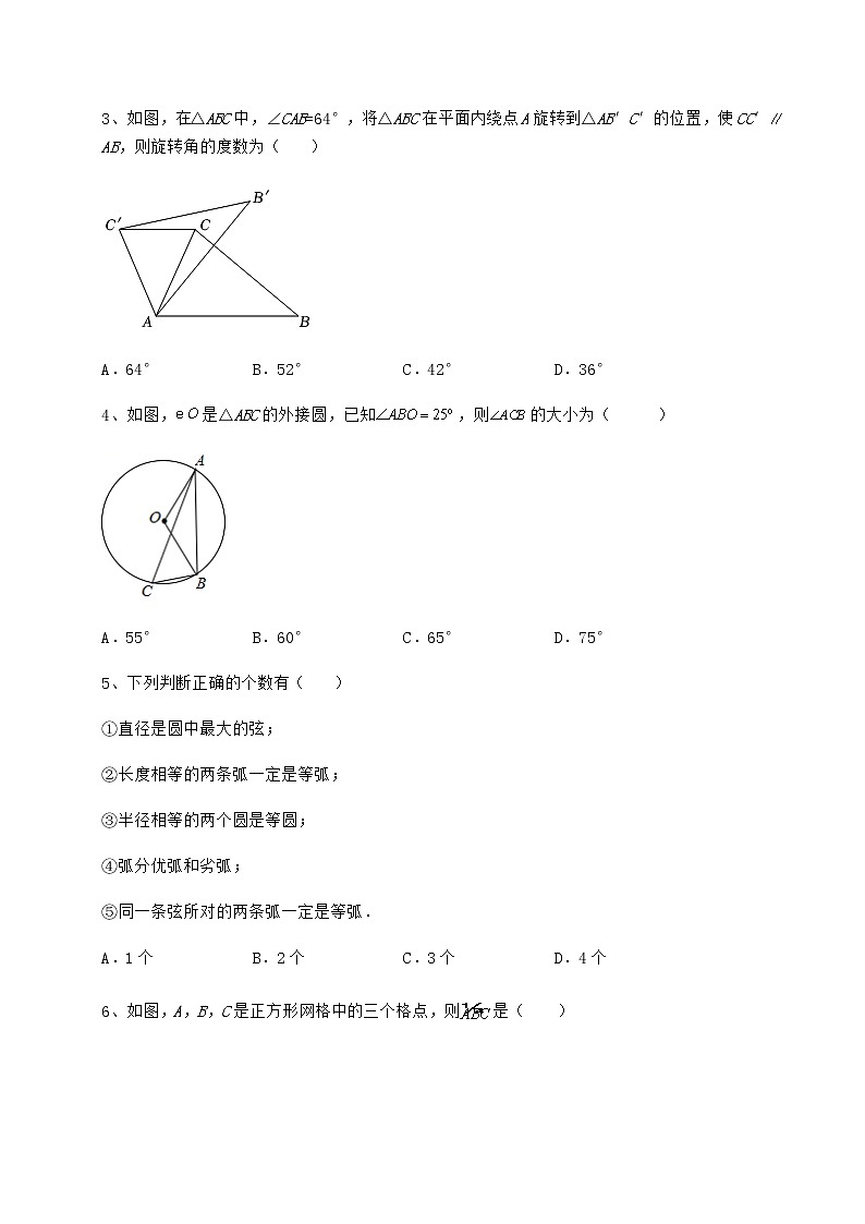 2022年最新精品解析沪科版九年级数学下册第24章圆同步测试试题（含解析）第2页