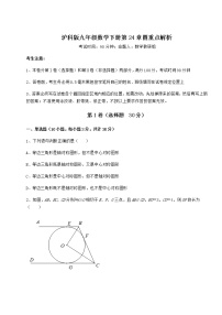 数学沪科版第24章  圆综合与测试课后测评