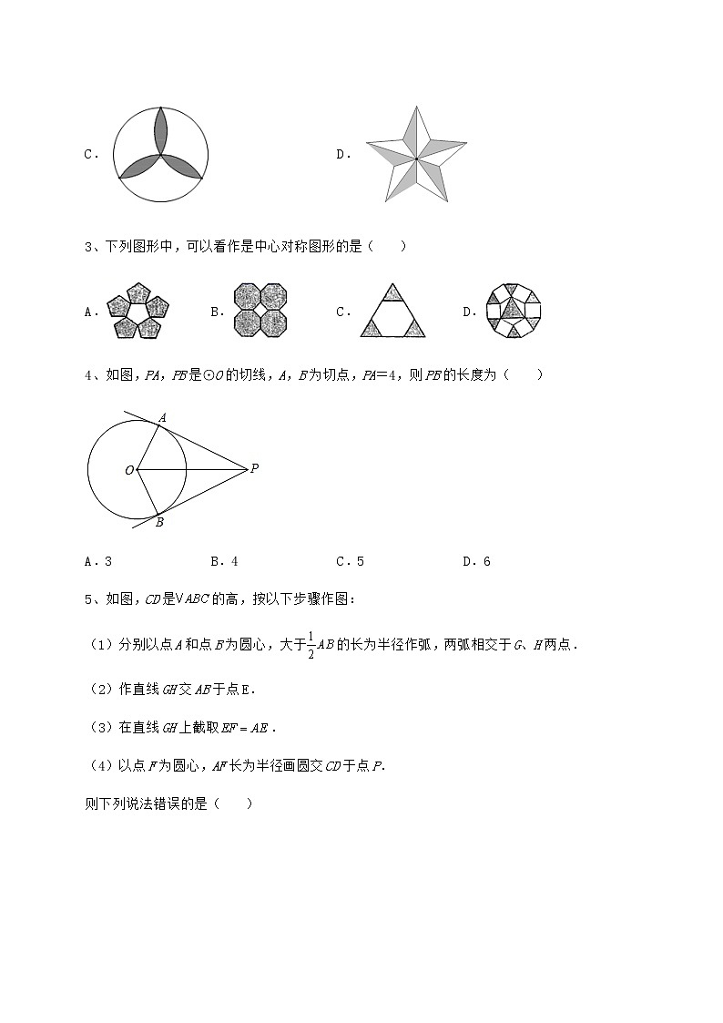2022年最新强化训练沪科版九年级数学下册第24章圆达标测试试题（含解析）第2页