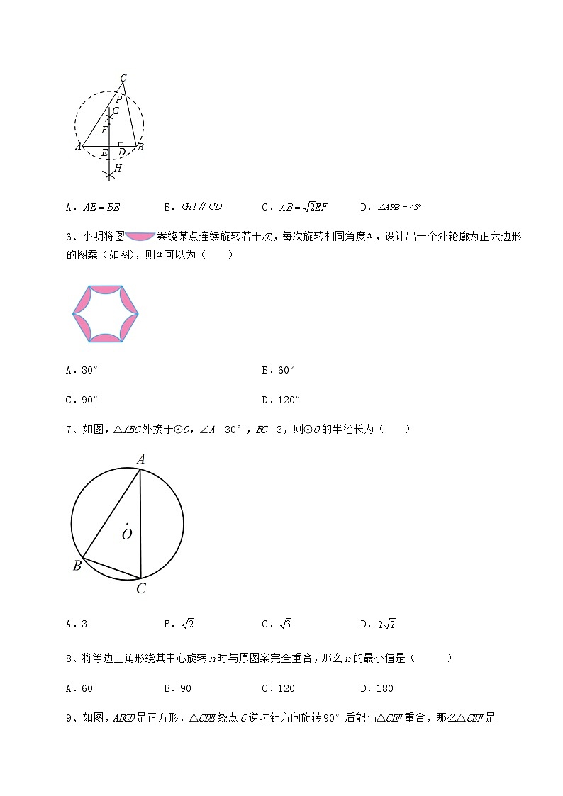 2022年最新强化训练沪科版九年级数学下册第24章圆达标测试试题（含解析）第3页