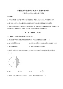 数学九年级下册第24章  圆综合与测试课时作业