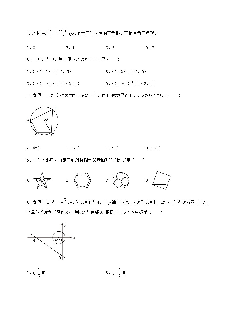 2022年最新强化训练沪科版九年级数学下册第24章圆专题测试试题（精选）第2页