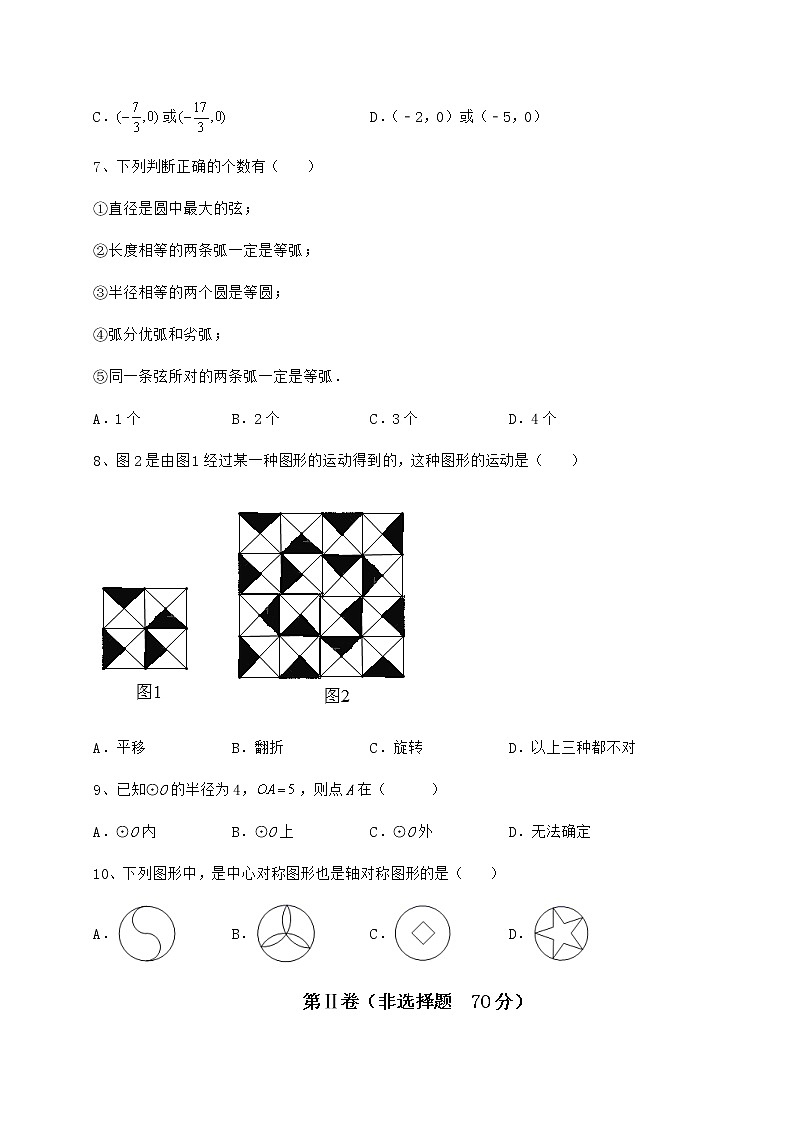 2022年最新强化训练沪科版九年级数学下册第24章圆专题测试试题（精选）第3页