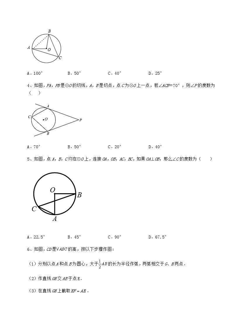 2022年最新强化训练沪科版九年级数学下册第24章圆专题攻克试卷（含答案详解）第2页