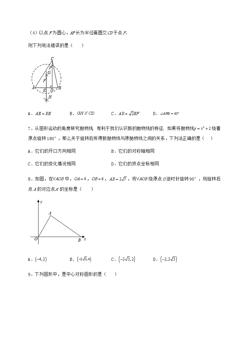 2022年最新强化训练沪科版九年级数学下册第24章圆专题攻克试卷（含答案详解）第3页