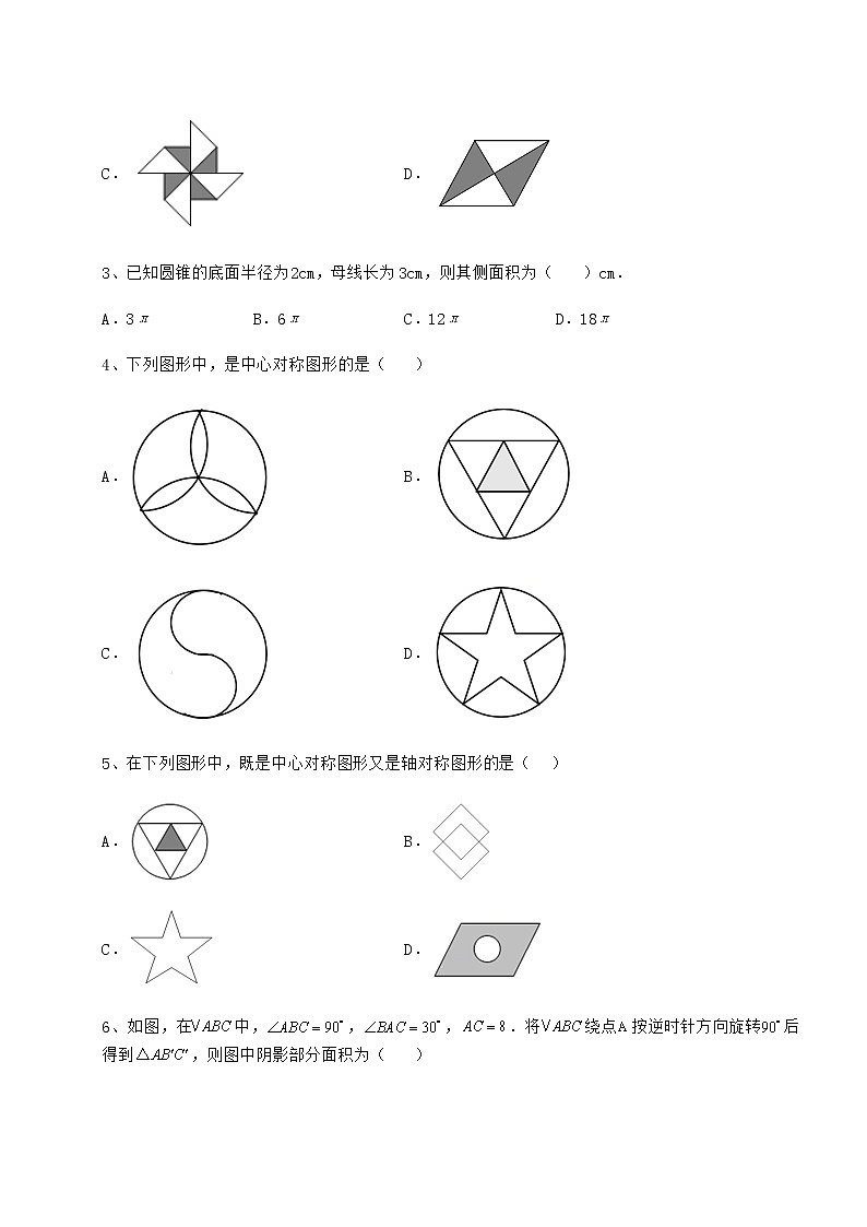 2022年最新精品解析沪科版九年级数学下册第24章圆课时练习练习题（精选）第2页