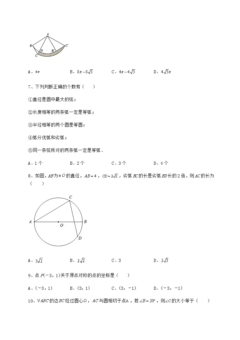 2022年最新精品解析沪科版九年级数学下册第24章圆课时练习练习题（精选）第3页