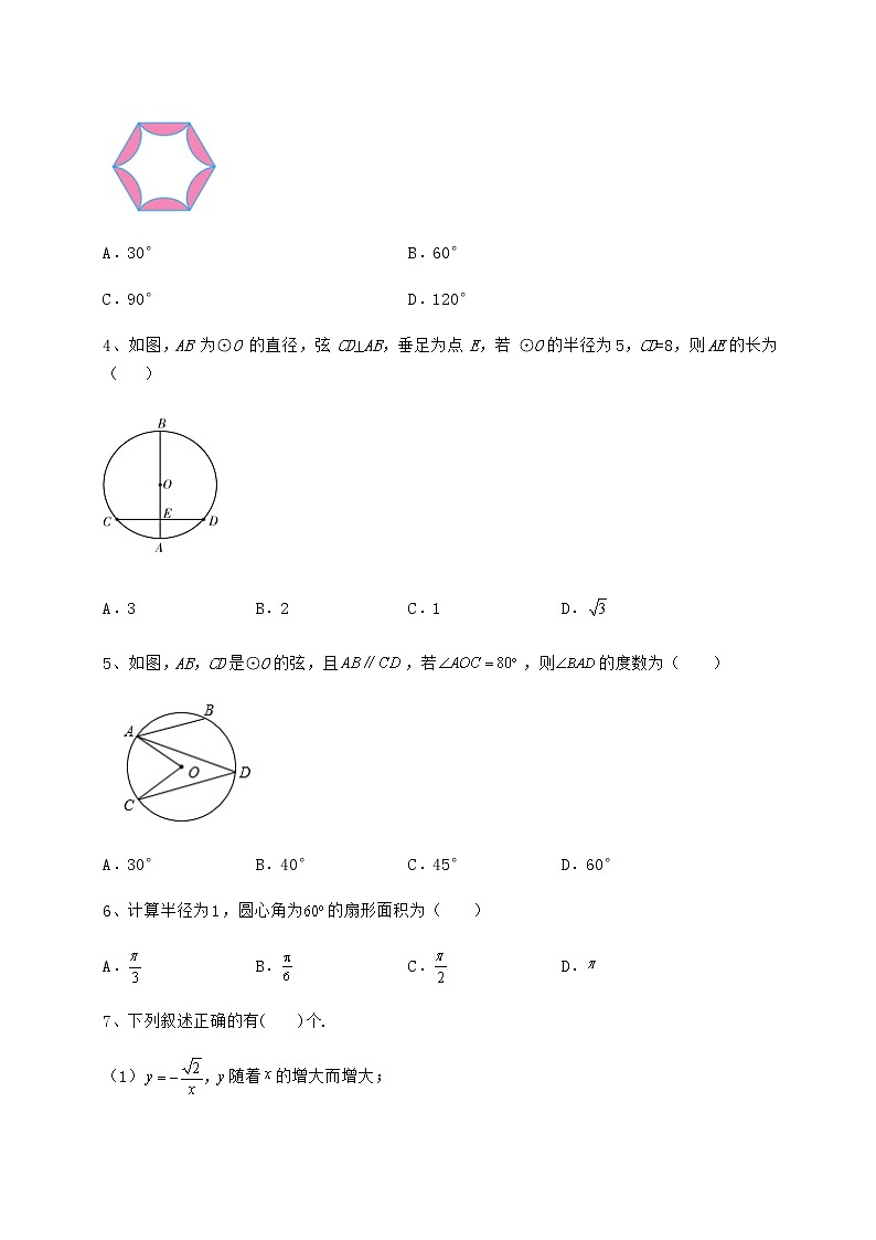 2022年最新强化训练沪科版九年级数学下册第24章圆章节测试试题（无超纲）第2页