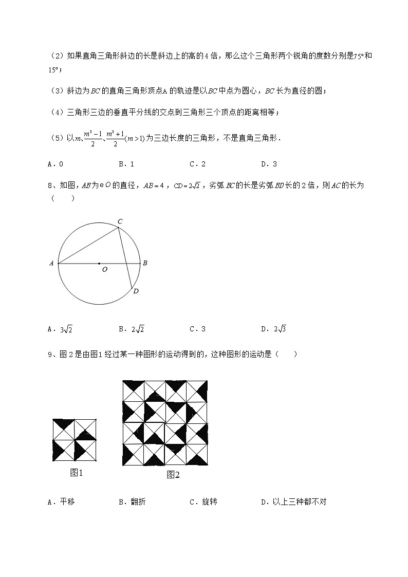 2022年最新强化训练沪科版九年级数学下册第24章圆章节测试试题（无超纲）第3页