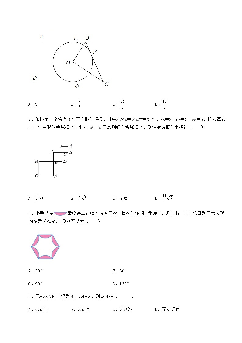 2022年最新强化训练沪科版九年级数学下册第24章圆专题攻克试题第3页