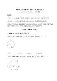 数学九年级下册第24章  圆综合与测试综合训练题