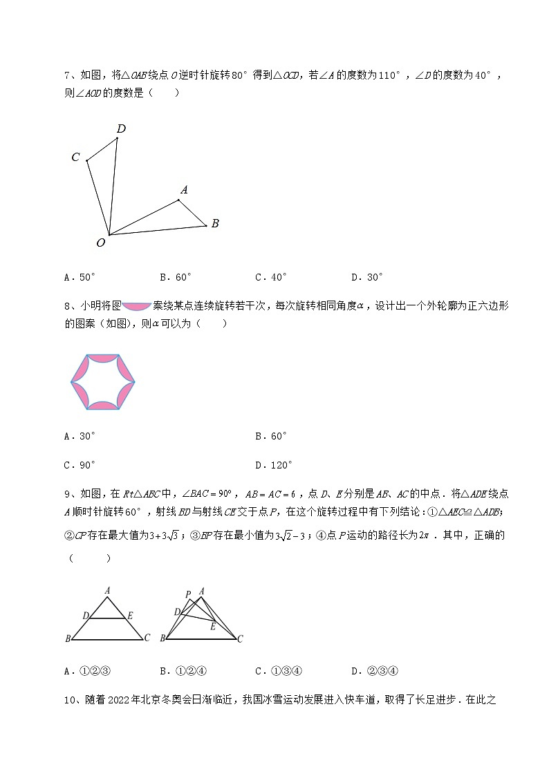 2022年最新强化训练沪科版九年级数学下册第24章圆专题攻克练习题（无超纲）第3页