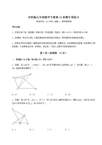 初中数学沪科版九年级下册第24章  圆综合与测试巩固练习