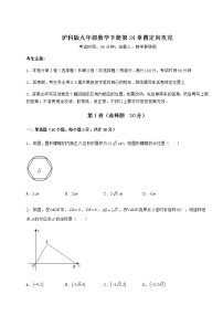 初中沪科版第24章  圆综合与测试习题