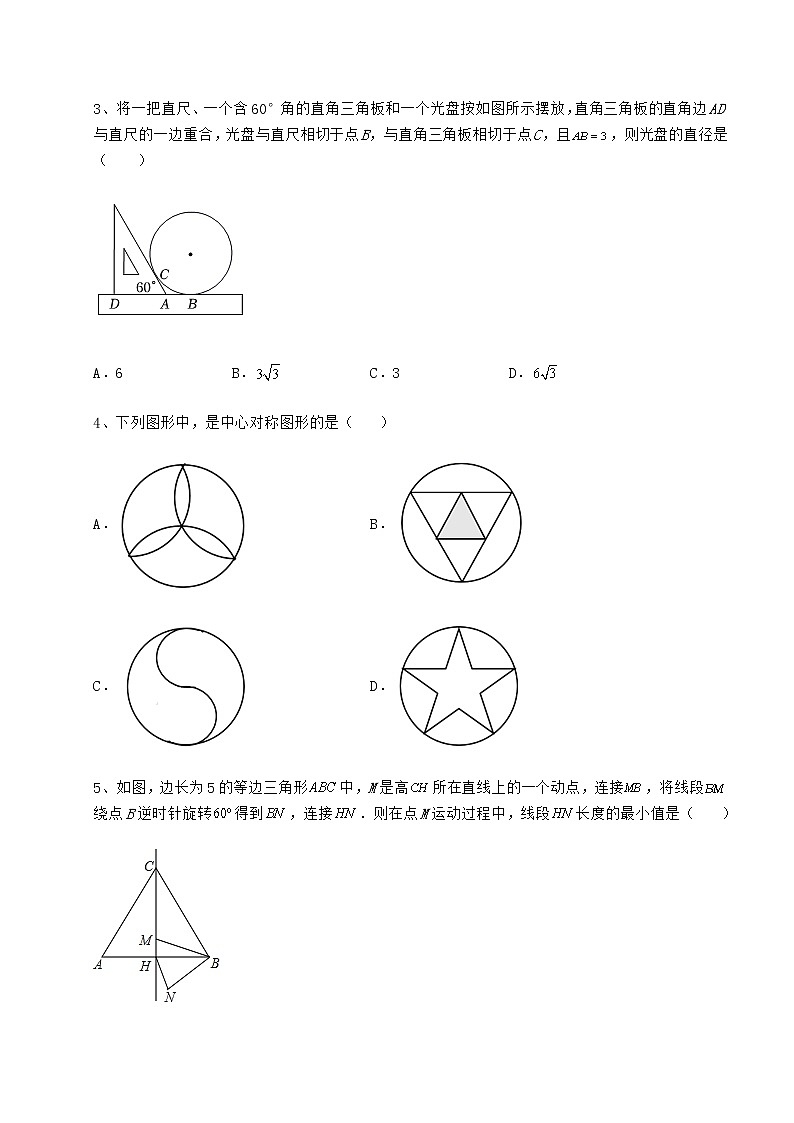 精品试卷沪科版九年级数学下册第24章圆定向攻克试题（无超纲）02