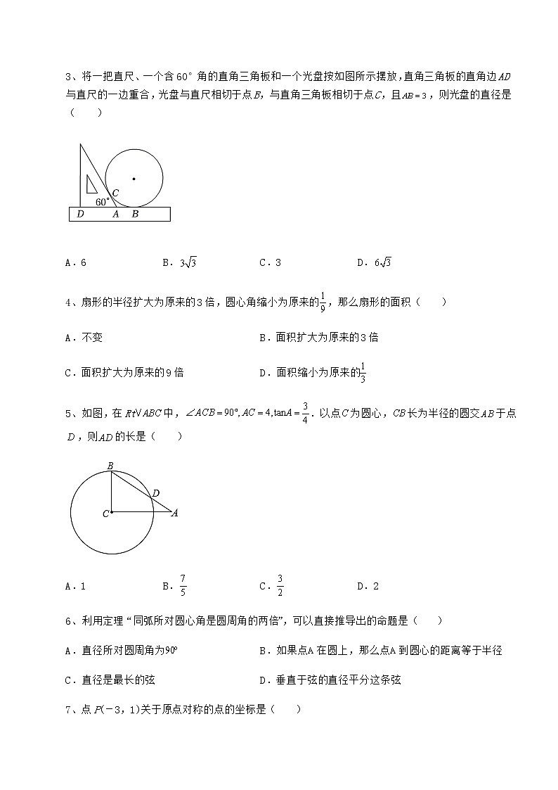 2022年最新强化训练沪科版九年级数学下册第24章圆专项测试试卷（含答案详解）第2页