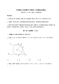 初中数学第24章  圆综合与测试课时练习