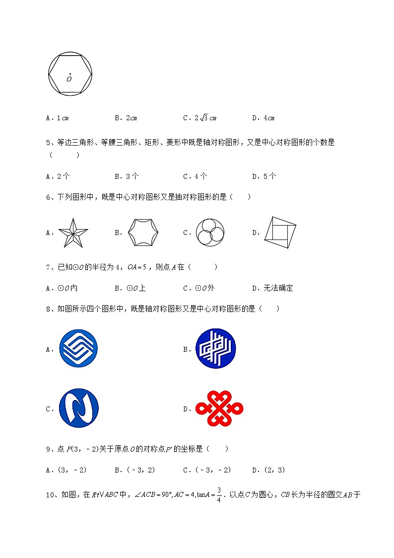 精品试卷沪科版九年级数学下册第24章圆必考点解析试题（含答案解析）第2页