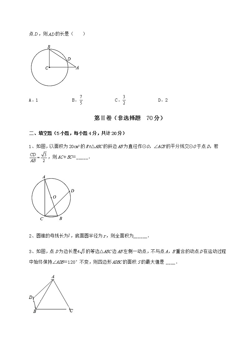 精品试卷沪科版九年级数学下册第24章圆必考点解析试题（含答案解析）第3页