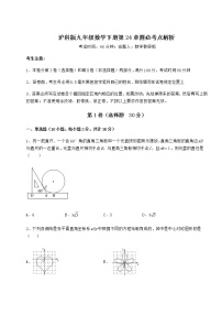 沪科版九年级下册第24章  圆综合与测试课后测评