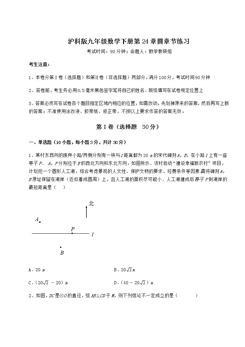 精品试卷沪科版九年级数学下册第24章圆章节练习试题（无超纲）01