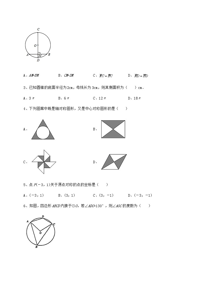 精品试卷沪科版九年级数学下册第24章圆章节练习试题（无超纲）02