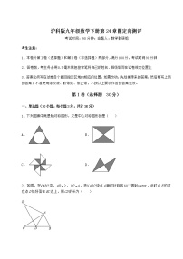 初中数学沪科版九年级下册第24章  圆综合与测试课后复习题