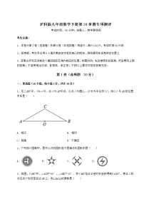 初中数学沪科版九年级下册第24章  圆综合与测试同步训练题