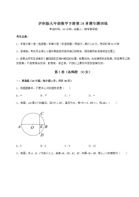 初中数学沪科版九年级下册第24章  圆综合与测试课后测评