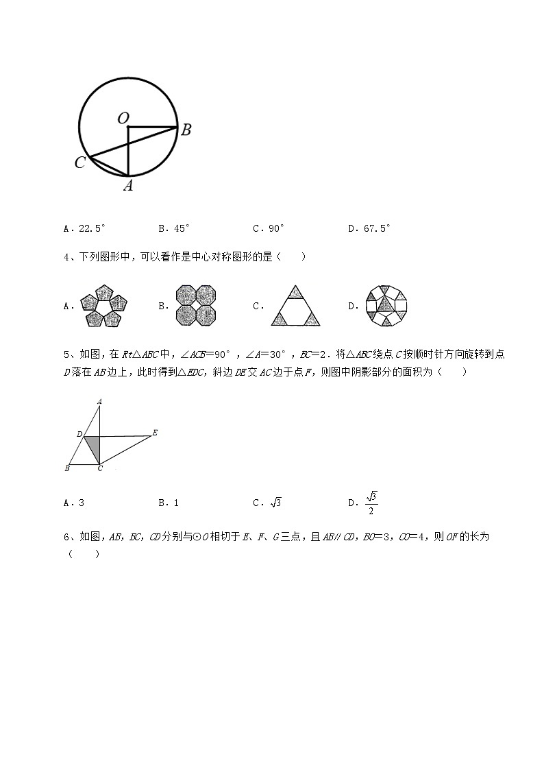 2022年最新强化训练沪科版九年级数学下册第24章圆专题训练练习题（精选）第2页
