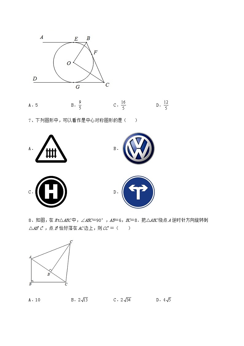 2022年最新强化训练沪科版九年级数学下册第24章圆专题训练练习题（精选）第3页