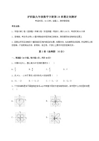 初中数学沪科版九年级下册第24章  圆综合与测试同步达标检测题