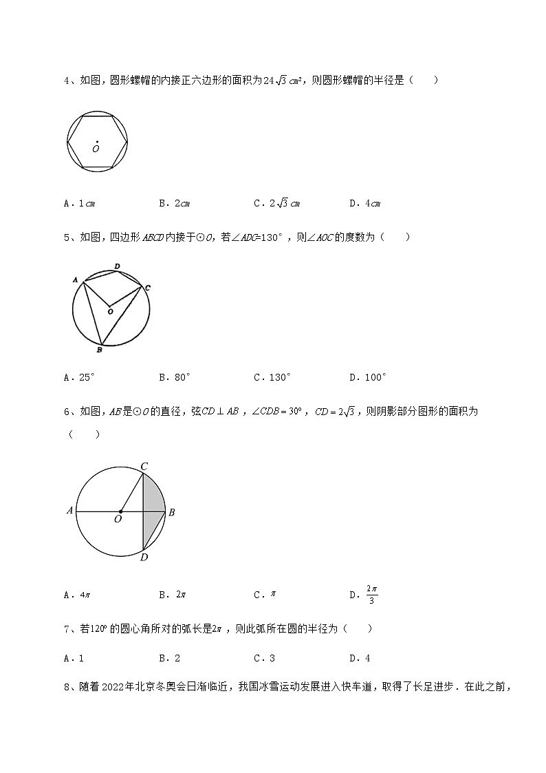 精品试卷沪科版九年级数学下册第24章圆定向测评试题（含详细解析）第2页
