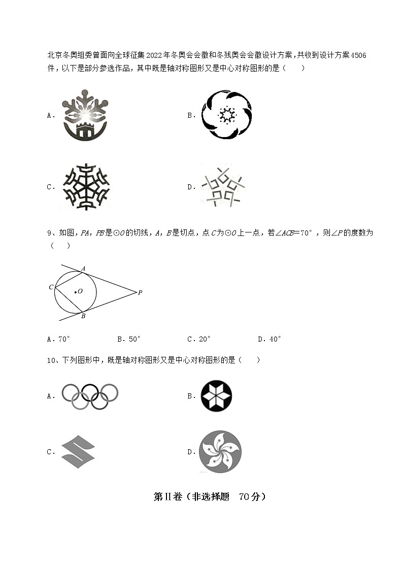 精品试卷沪科版九年级数学下册第24章圆定向测评试题（含详细解析）第3页