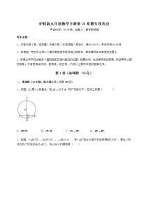 初中数学沪科版九年级下册第24章  圆综合与测试课时训练