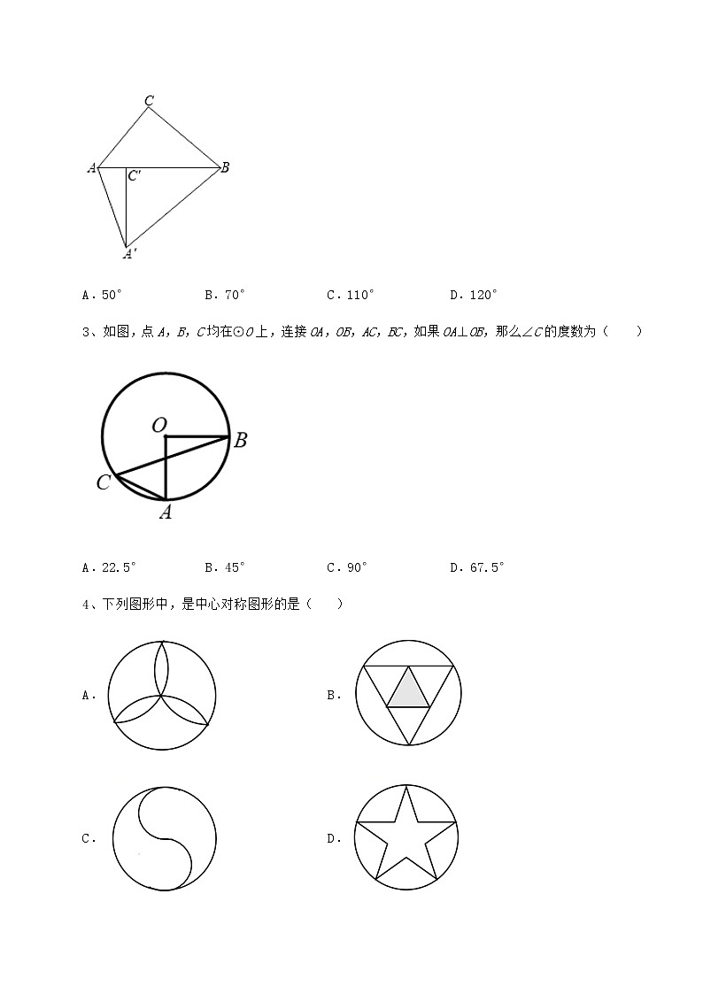 2022年最新强化训练沪科版九年级数学下册第24章圆专项攻克练习题（无超纲）第2页