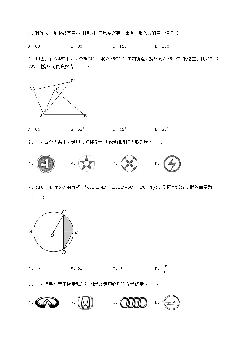 2022年最新强化训练沪科版九年级数学下册第24章圆专项攻克练习题（无超纲）第3页