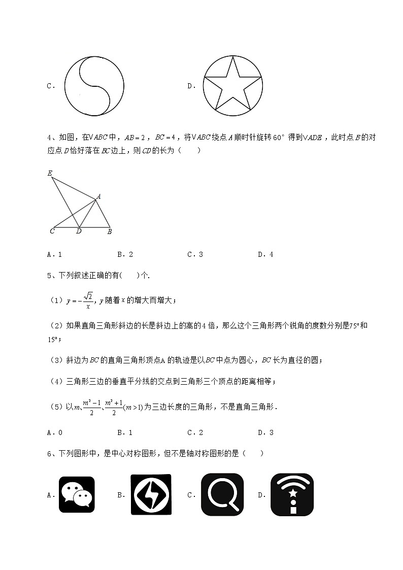 精品试卷沪科版九年级数学下册第24章圆章节练习试题（含详细解析）第2页