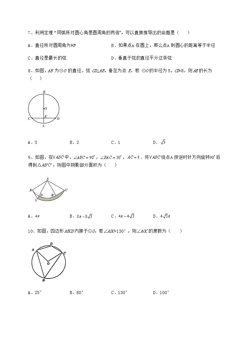 精品试卷沪科版九年级数学下册第24章圆章节练习试题（含详细解析）第3页